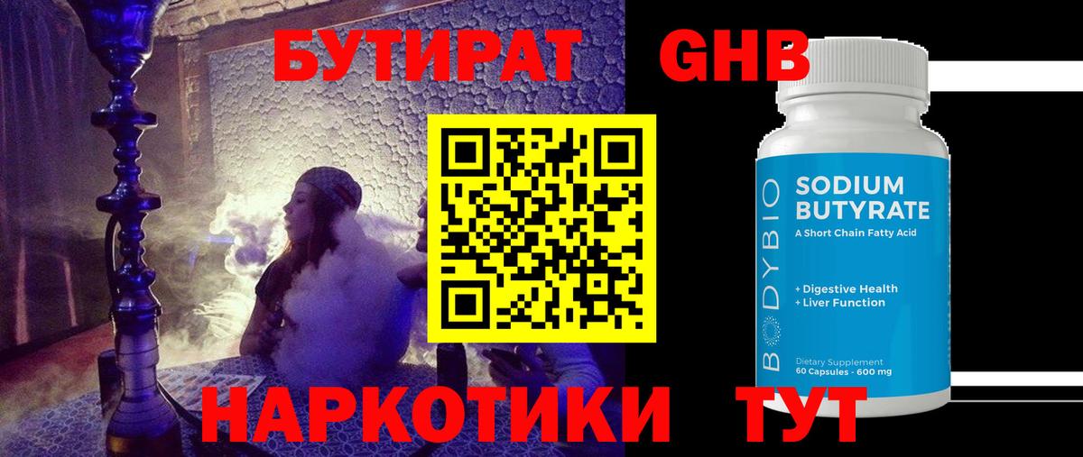 Бутират оксибутират Всеволожск