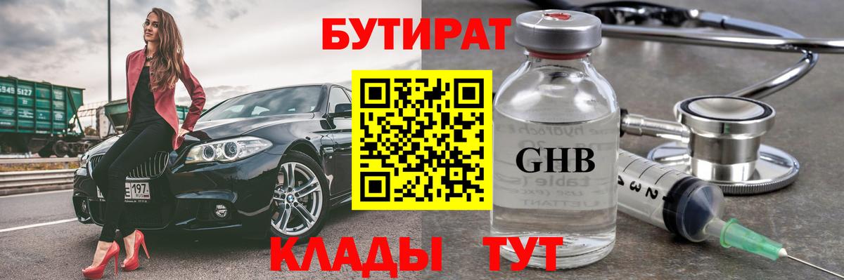 Всеволожск  Бутират 1.4BDO  Вход с VPN 