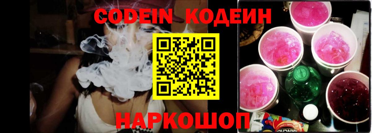 Кодеиновый сироп Lean напиток Lean (лин) Всеволожск