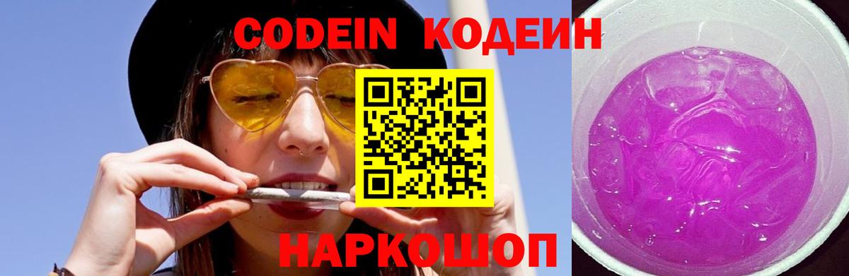 Всеволожск  Codein напиток Lean (лин)  Codein Purple Drank  Вход с VPN 